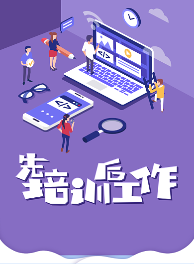 培训就业招聘印刷海报背景