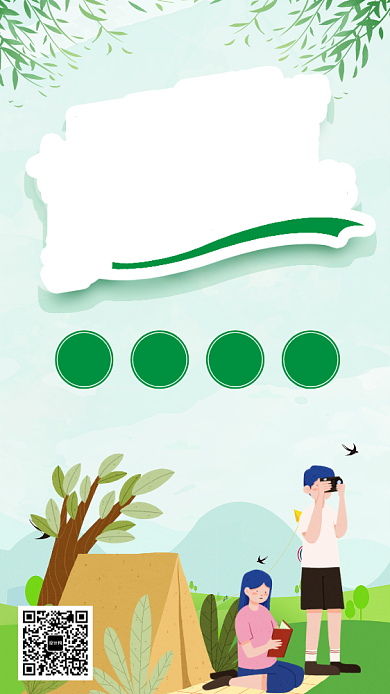 绿色清新暑期夏令营宣传海报背景