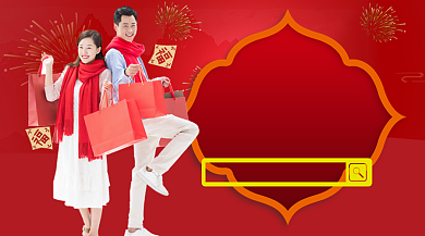 简约清新购物情侣年货活动促销手机海报背景