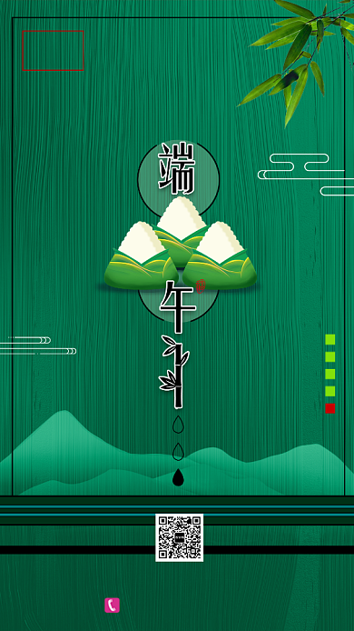 端午节绿色质感手机海报背景