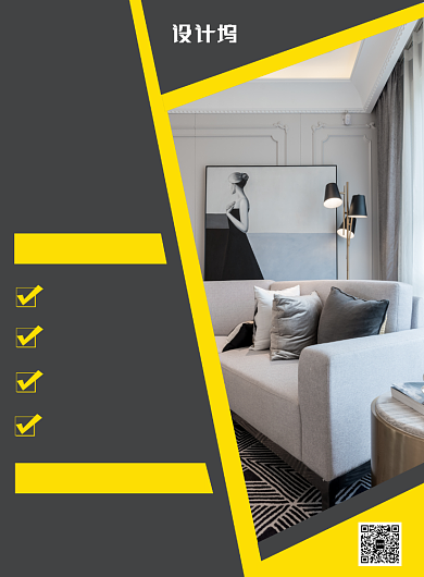 灰黄色简约几何家装宣传促销印刷海报背景