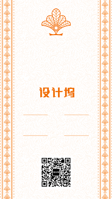 橙色简约邀请函手机海报背景