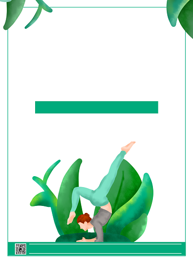 简洁小清新瑜伽运动海报背景