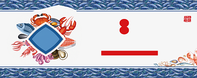 海鲜优惠券背景