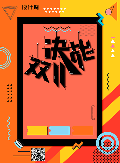 橙黄色简约决战双十一广告印刷海报模板背景