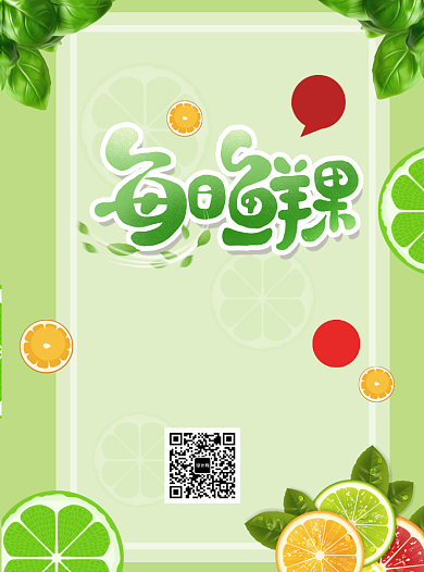 每日鲜果促销宣传单背景