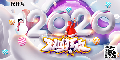 C4D创意大气双旦海报背景