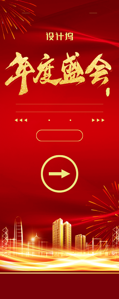 简约大气年度表彰大会指引牌易拉宝背景