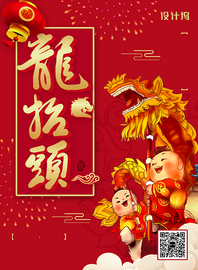 大气中国风二月二龙抬头主题海报背景