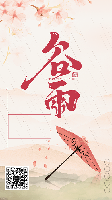 黄色中国风谷雨手机海报背景