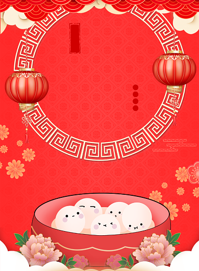 红色中国风可爱插画元宵节印刷海报背景