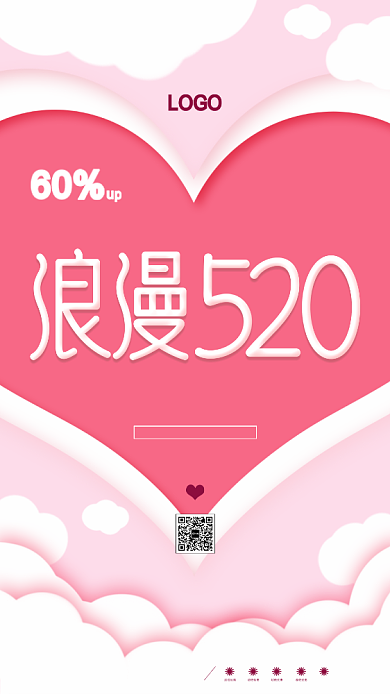 粉色创意520手机海报背景