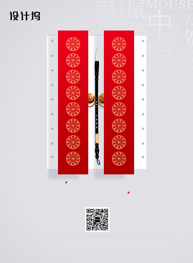 鼠年贴春联新年系列海报背景