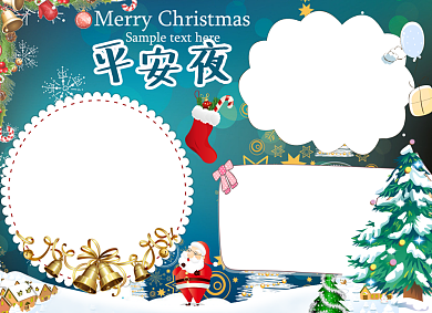 圣诞节快乐平安夜小报背景