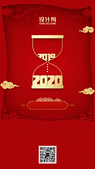 2020除夕守岁跨换倒计时手机海报背景