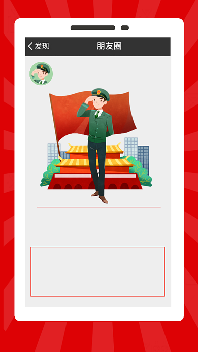 红色手机国庆换头像重要通知搞笑海报背景