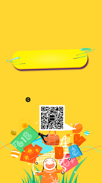 618年中促销折扣海报背景