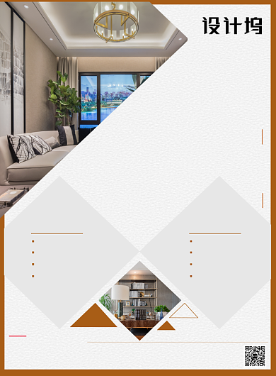 黄色创意家居装修宣传促销印刷海报背景