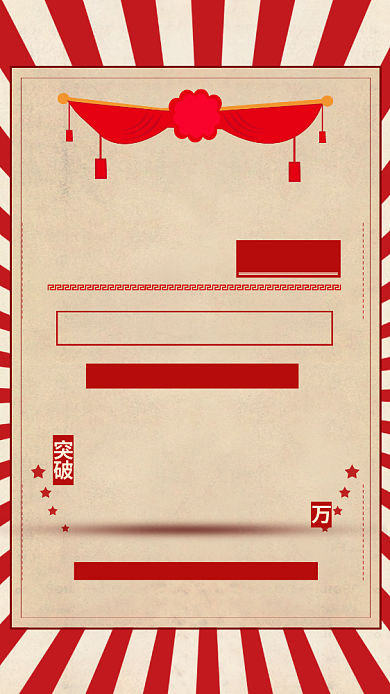 红色复古企业年终销售成绩排行喜报手机海报背景