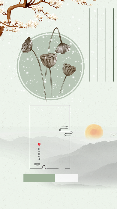 绿色清新简约二十四节气霜降宣传手机海报背景