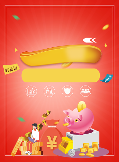 红桔色借贷印刷海报背景