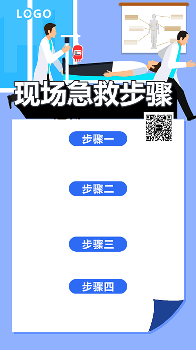 蓝色现场急救知识海报背景