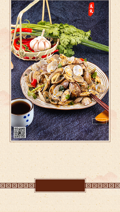 传统舌尖美食手机海报背景