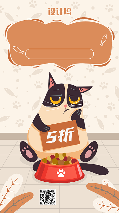可爱卡通插画猫粮半价促销宣传手机海报背景