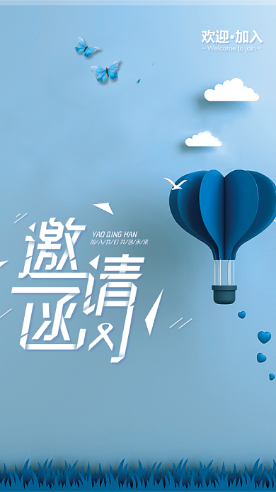 蓝色青春梦想主题邀请函背景