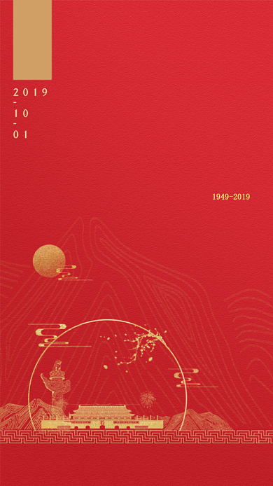 盛世华诞共写新篇章海报背景