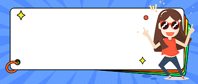 通关秘籍公众号首图背景