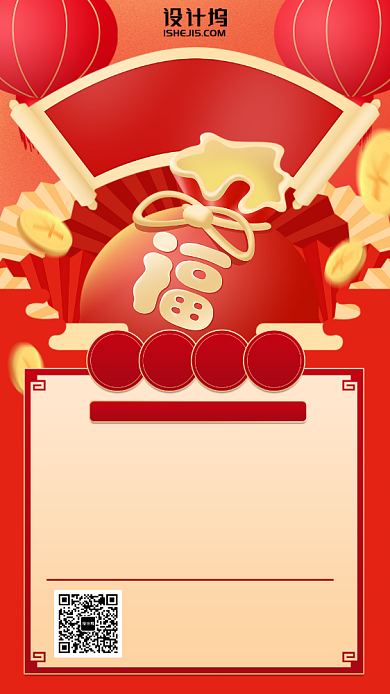 全民集五福攻略手机海报背景