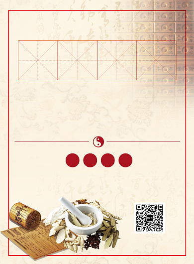 中药调理海报背景