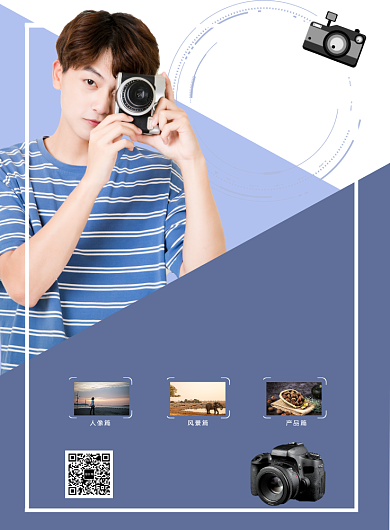 蓝色简约摄影免费听课促销印刷海报背景