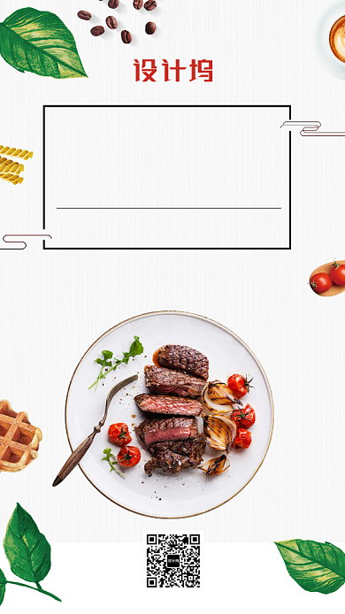 简约小清新自助西餐手机海报背景