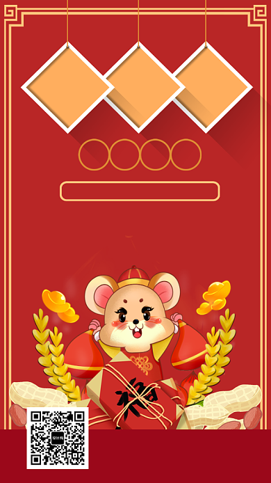 红色简约插画鼠年办年货手机海报背景