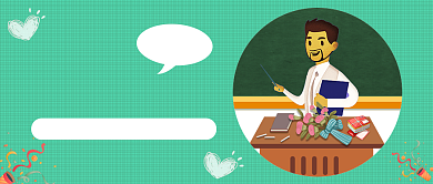 师恩难忘公众号首图背景