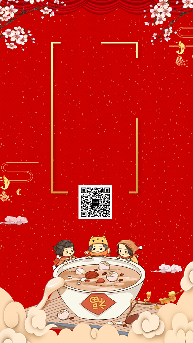 简约中国风大红腊八节喜庆宣传手机海报背景
