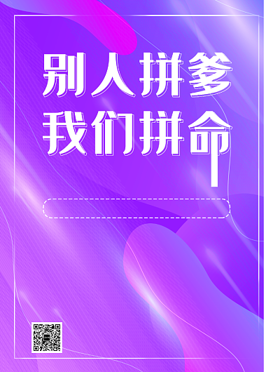 招聘海报拼命创造创意印刷海报背景