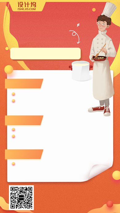 餐饮招聘卡通手机海报背景
