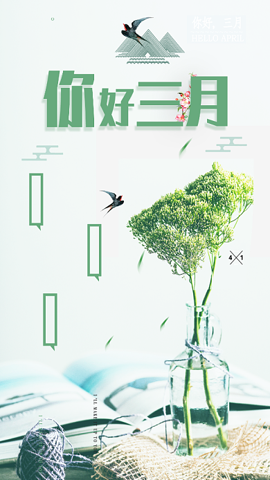 三月你好小清新主题手机海报背景