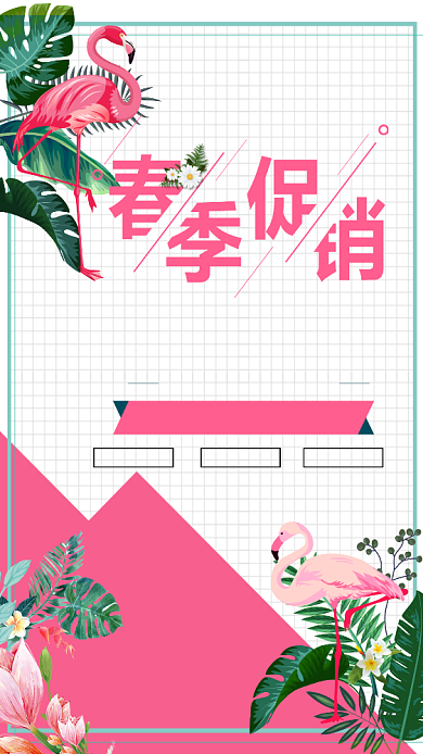 春夏促销北欧风火烈鸟手机海报背景
