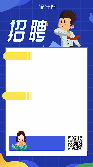 蓝色卡通手绘小清新招聘海报背景