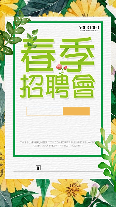 春季招聘会手机海报背景