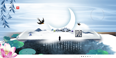 房屋宣传古风海报背景