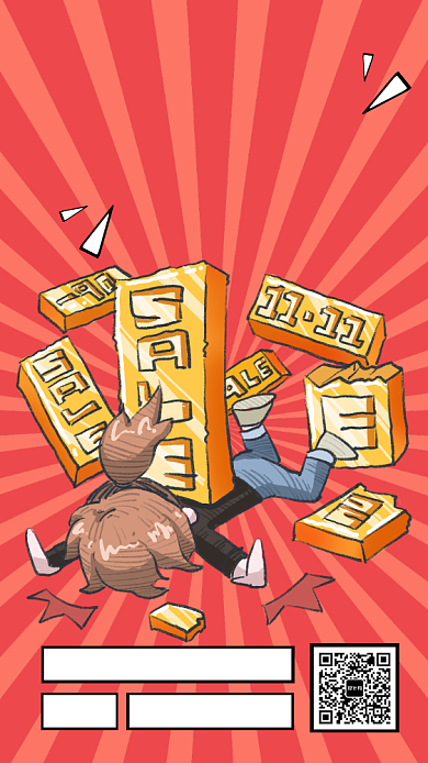 创意插画双十一领券优惠手机海报背景