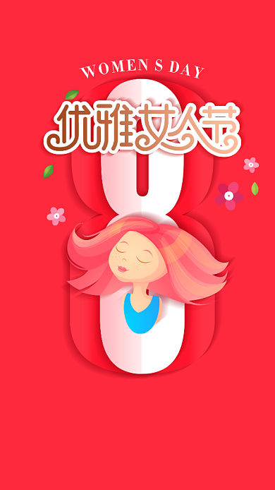 简约优雅女王节手机促销海报背景