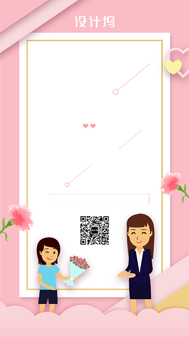 教师节贺卡粉色小清新手机海报背景