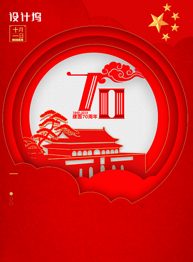 现代简约大气红色盛世华诞国庆印刷海报背景