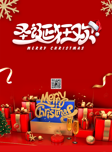 简约圣诞狂欢节日促销宣传海报背景